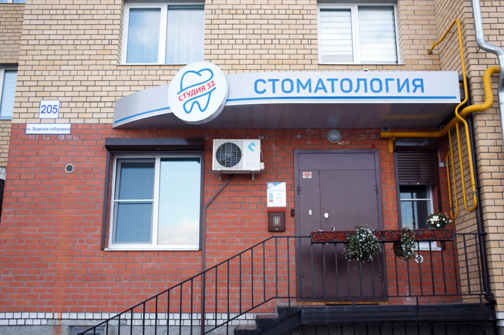 Фасад клиники Студия 32 на Волжской Набережной